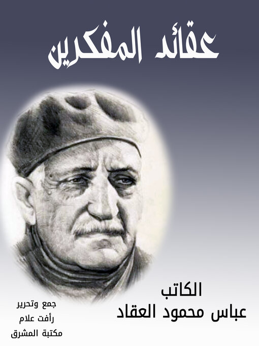 Title details for عقائد المفكرين by عباس محمود العقاد - Available